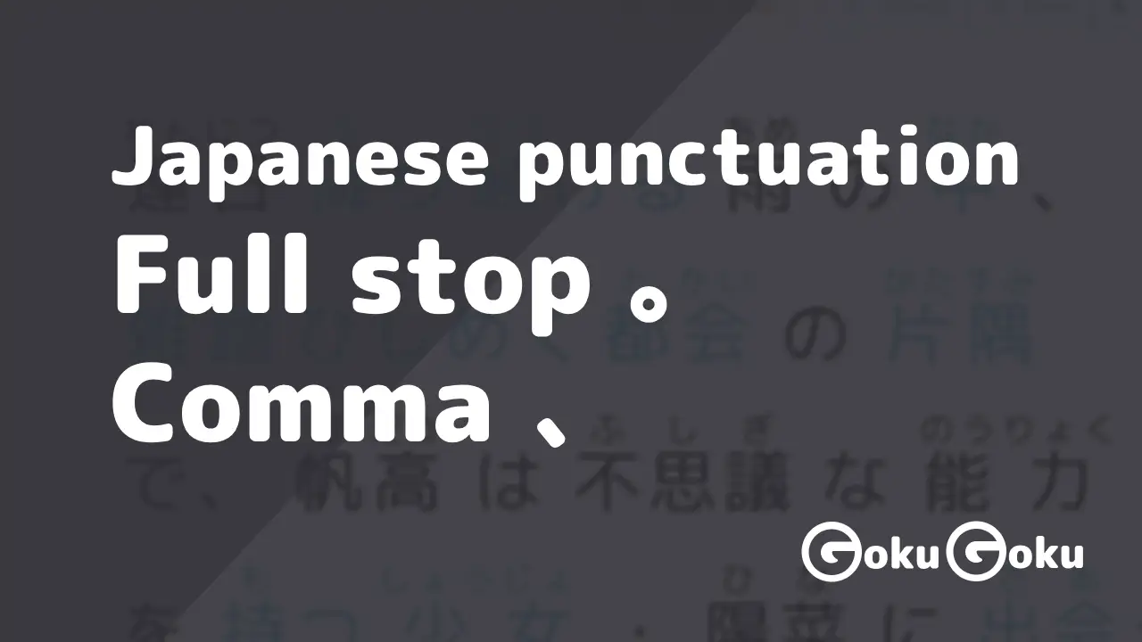 Japanese punctuation: full stop and comma