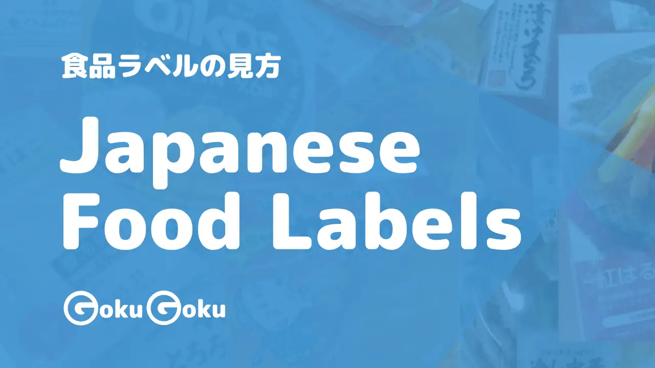 Reading Kanji in Japanese Food Labels