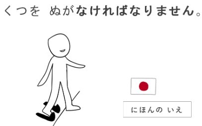 Japanese houses: you have to take off your shoes.