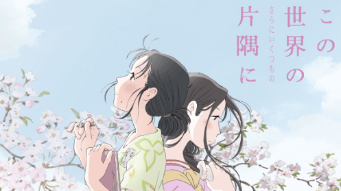「In This Corner Of The World」
